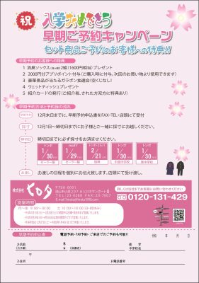 早期ご予約キャンペーン　セット商品ご予約のお客様への特典！！
